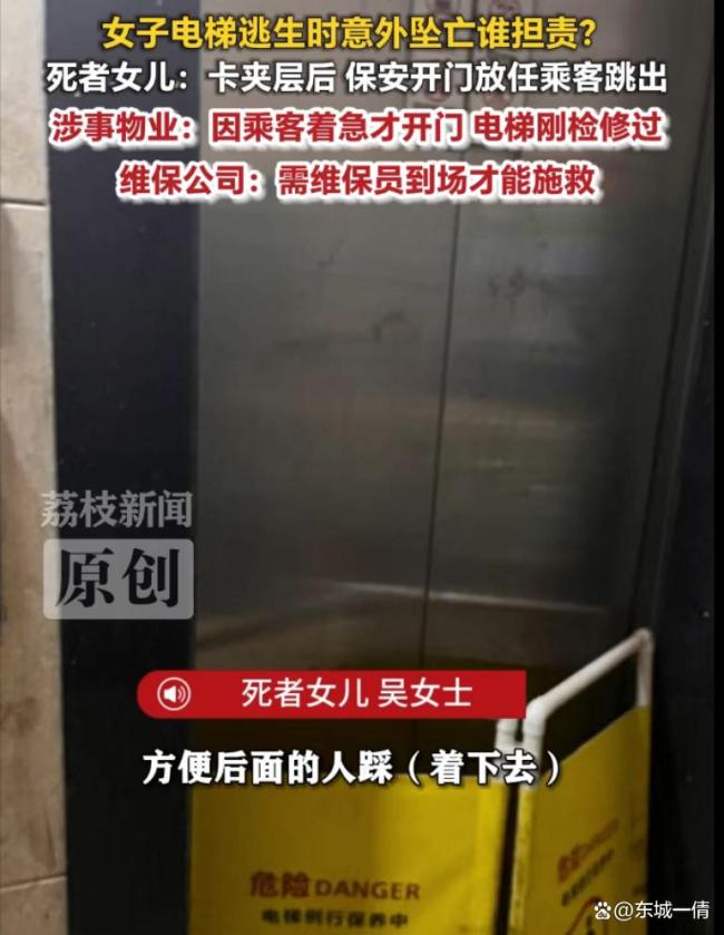 母亲坠井身亡女儿质疑物业救援不当 救援失误酿悲剧
