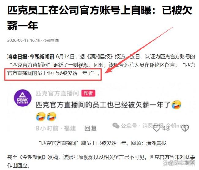 匹克员工相关欠薪留言已被删除 经营压力引关注