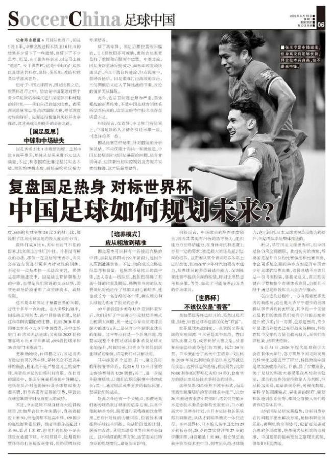 复盘国足热身、对标世界杯，中国足球如何规划未来？ 反思与精准培养并行