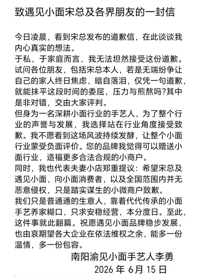 渝见小面老板无法坦然接受道歉 为行业声誉选择接受