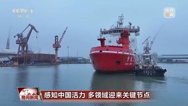 多领域迎来关键节点 彰显中国活力 科技创新与极地探索齐头并进