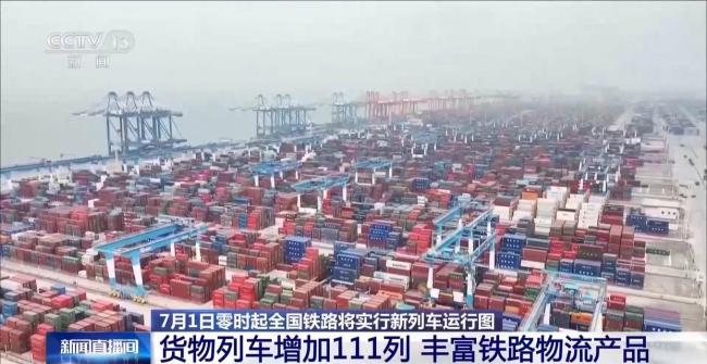 全国铁路7月1日起调图 