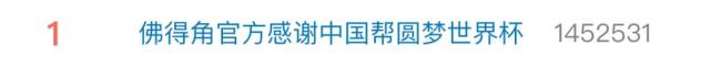 感谢中国帮圆梦世界杯！佛得角国人用中文说“谢谢”
