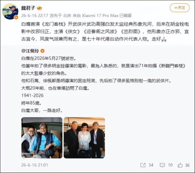 著名武打演员白鹰去世享年85岁，银幕大侠落幕，世间再无曹少钦 一代太监角色标杆陨落