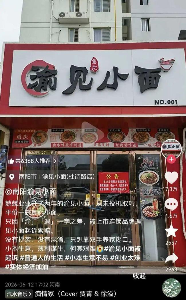南阳渝见小面老板拒绝接受赠予商标 婉拒好意寻求理解