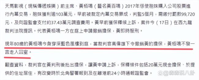 知名港星黄百鸣入狱服刑 自愿放弃保释即时服刑