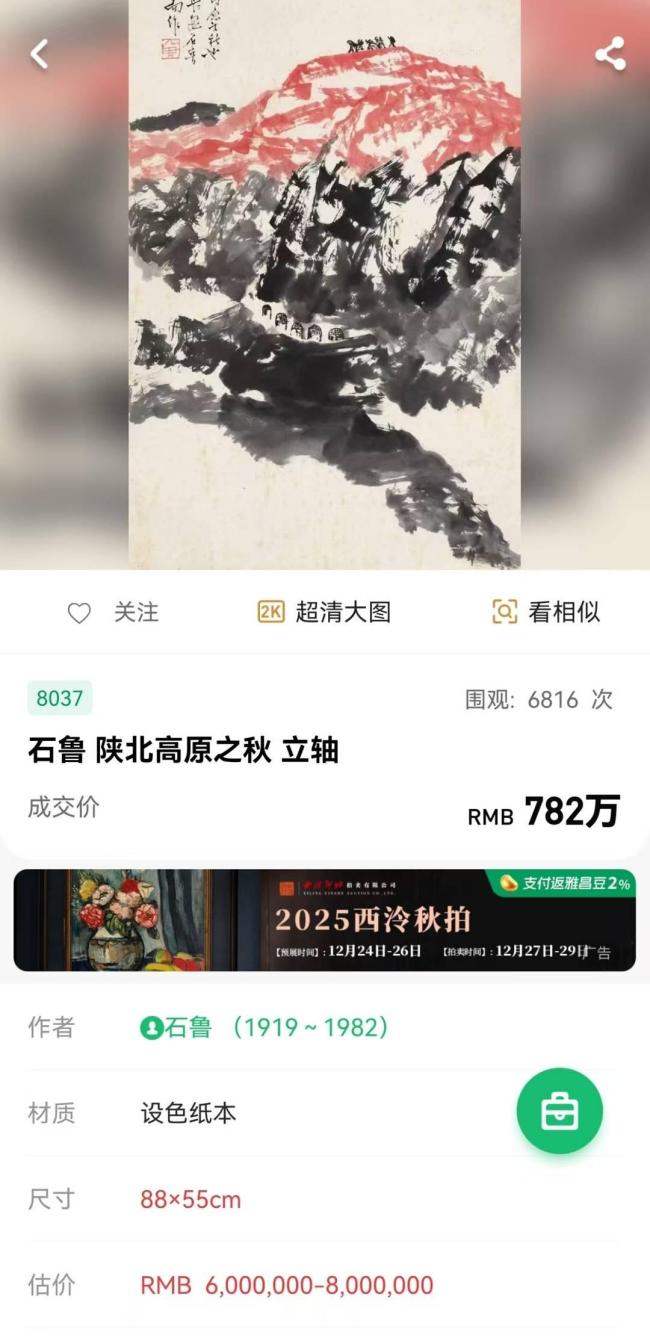 男子被忽悠5折拍下自己画作:没脸混了 拍卖骗局锁死画价
