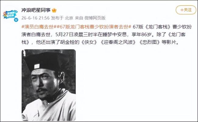著名武打演员白鹰去世 享年85岁 一代武侠影星陨落