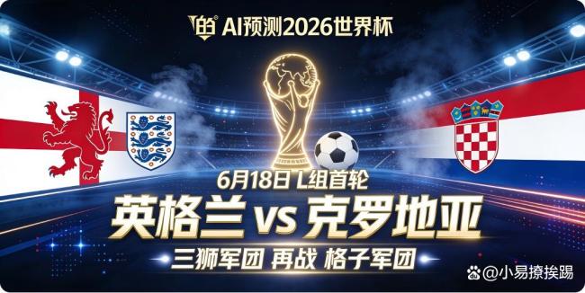 世界杯球队巡礼：克罗地亚队 2018恩怨再续