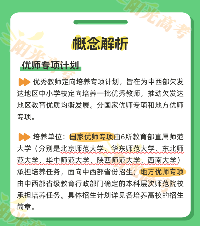 一组图帮你查漏补缺 高考报志愿前先了解这些事