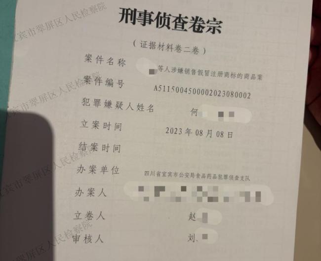 宜宾警方回应扣押茅台缺失