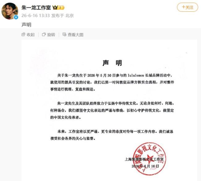 朱一龙工作室回应长城活动鼓具争议