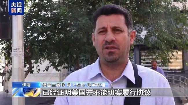伊美谅解备忘录将在瑞士签署 停战与谈判的重要一步