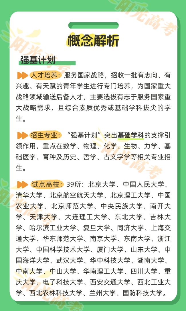 一组图帮你查漏补缺 高考报志愿前先了解这些事