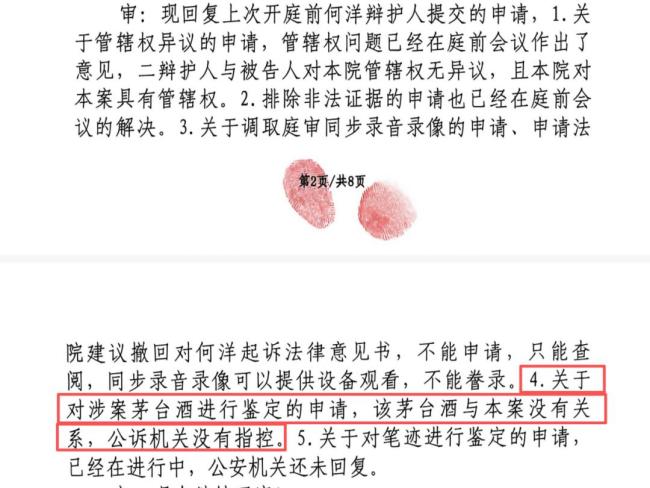 警方跨省查假五粮液扣走159瓶茅台酒 案件疑点重重待解