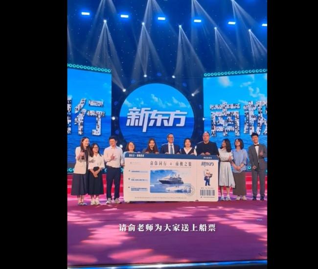 俞敏洪：抽10名优秀员工和老师去南极 特殊奖励兑现承诺