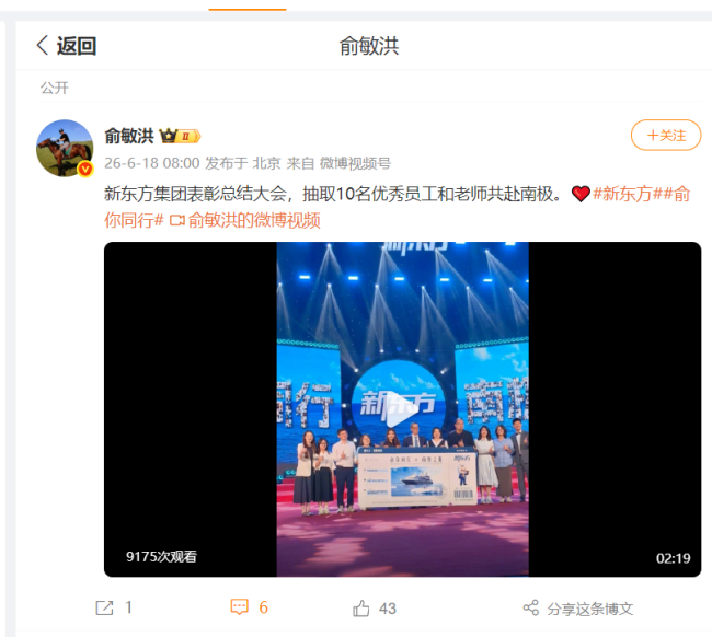 俞敏洪抽10名员工南极游