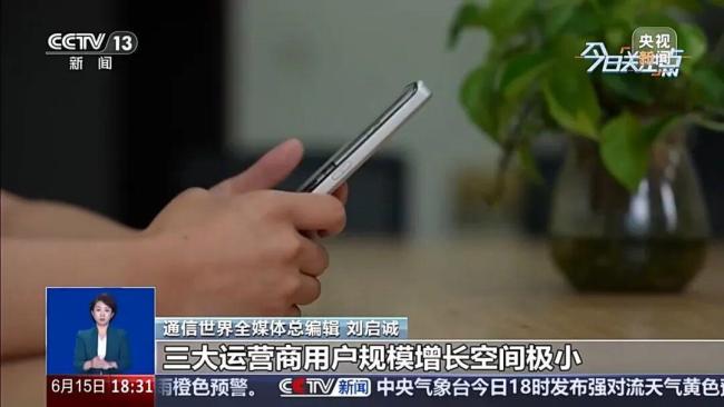 央视曝光运营商杀熟乱象！消费者投诉：三大运营商新老用户不同权 老用户难享优惠套餐