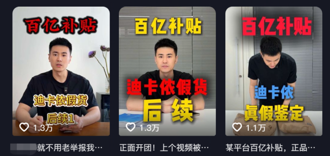 百亿补贴店铺被曝卖假迪卡侬 消费者维权难