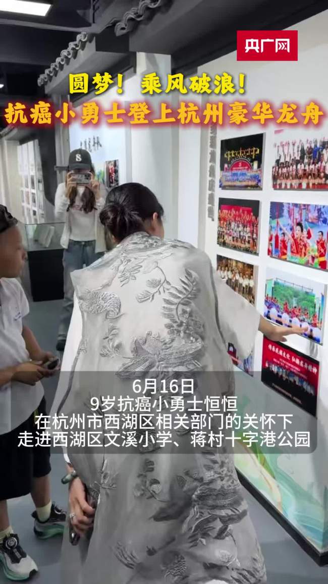 9岁抗癌男孩在蒋村龙舟“乘风破浪”