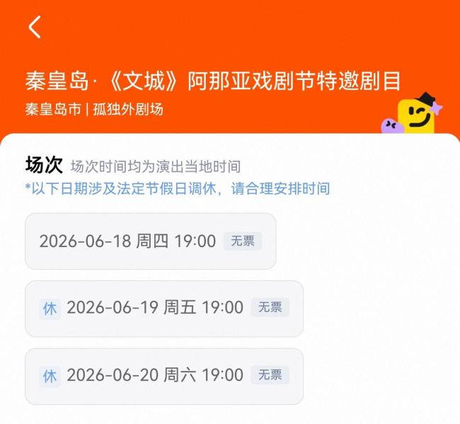 周冬雨段奕宏陈明昊被指演出敷衍，其演出的话剧《文城》目前显示已无票