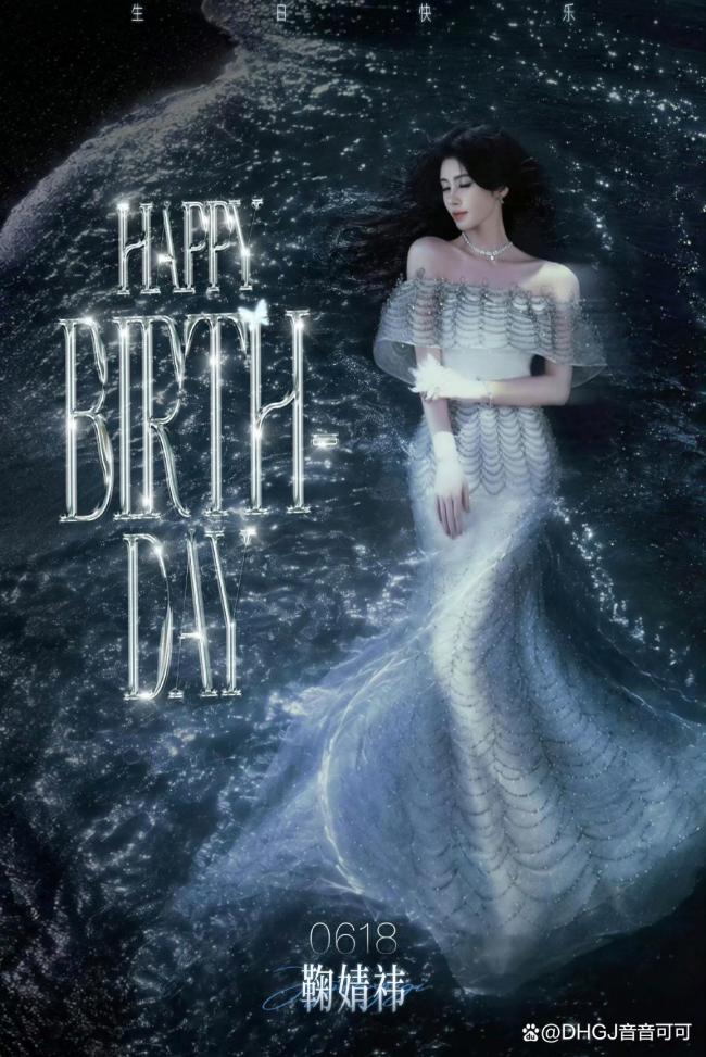 32岁的鞠婧祎