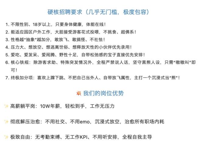 漯河一动物园年薪10万招人扮黑熊 神仙岗位引热议