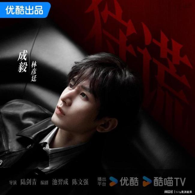 曾志伟说成毅很适合狩谎林彦廷 专业态度获赞
