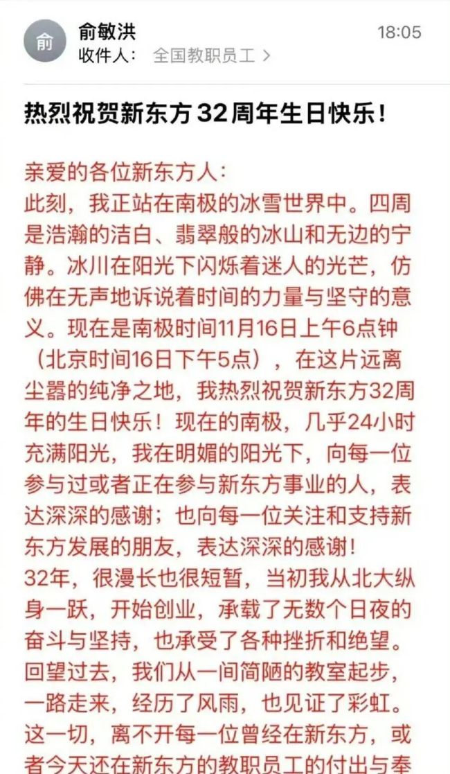 俞敏洪抽10名员工南极游 奖励一线优秀员工