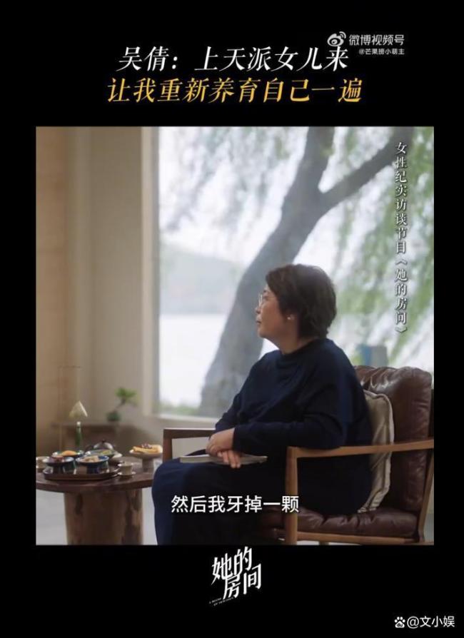 吴倩自曝被爸爸打掉牙齿不敢吐出来 不敢吐出来，直接吞下去了