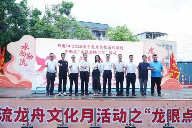 来顺德“西南F4”享端午文旅盛宴