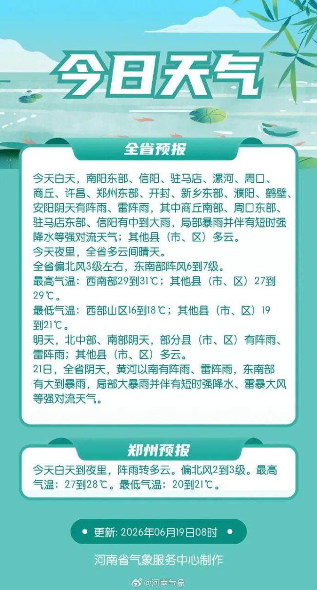 河南两部门联合发布地质灾害预警 信阳南部风险较高