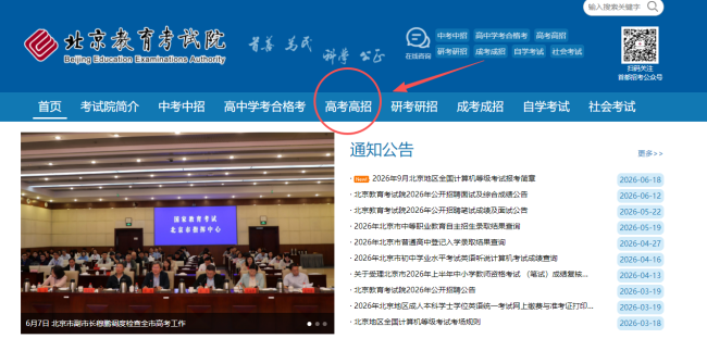 北京高招填报志愿模拟演练系统将开启 6月21日至23日开放