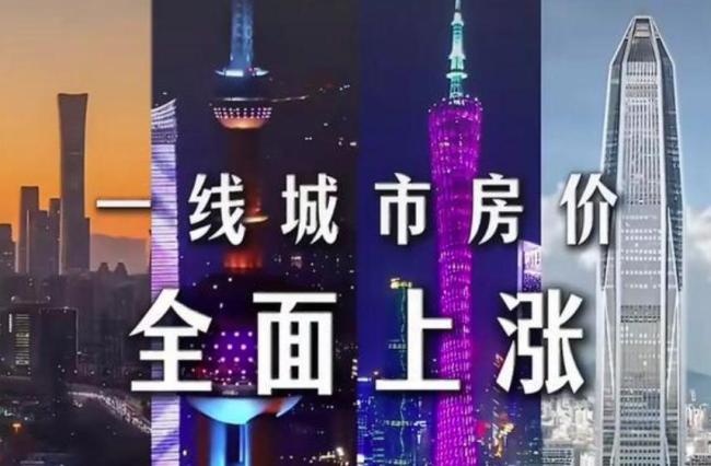 如何看待房价上涨的城市越来越多了 市场信心逐步恢复
