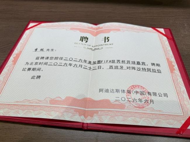 李现被聘为世界杯开球嘉宾