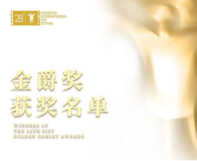 张颂文获金爵奖影帝 择一事,终一生