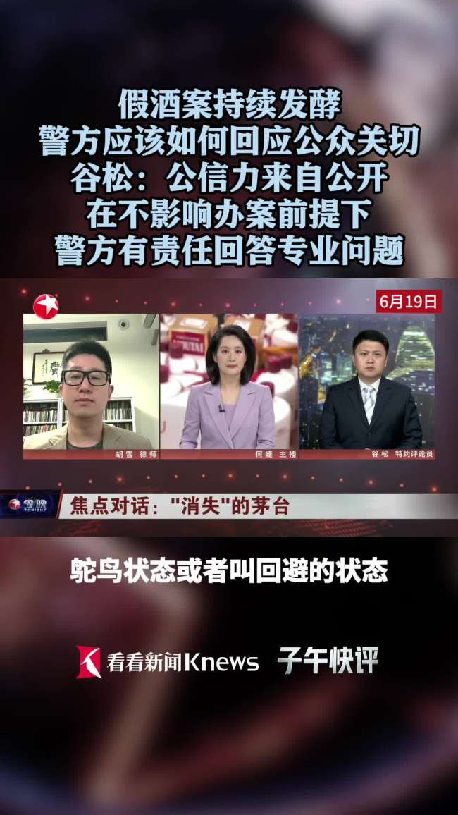 假酒案发酵 警方如何回应公众关切