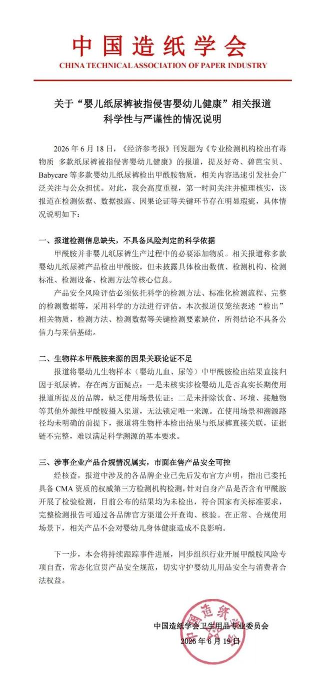 中国造纸学会回应纸尿裤事件 检测报道存明显瑕疵
