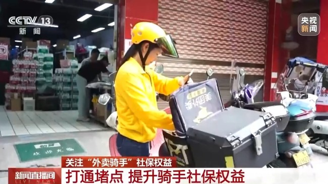 外卖骑手权益有了新保障 参保模式多样化