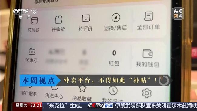 外卖平台不得如此“补贴” 规范市场竞争行为