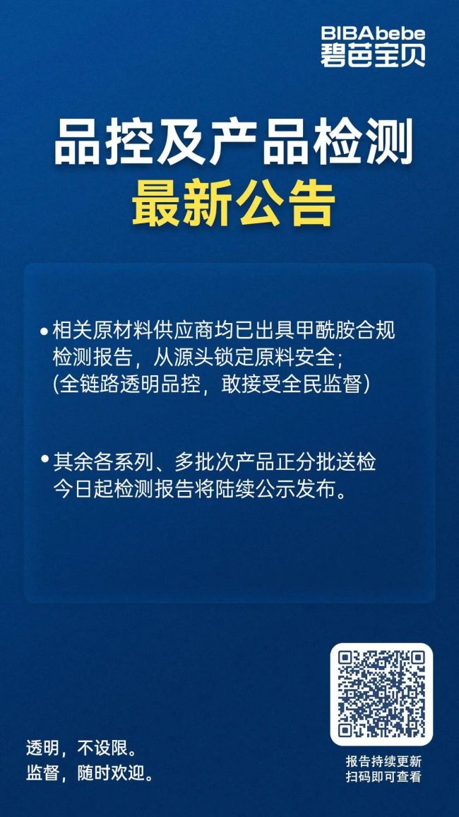 好奇公布甲酰胺检测结果 全系列未检出