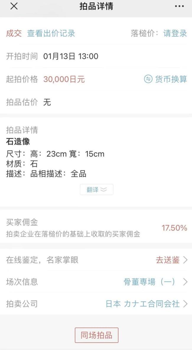 男子19万日元拍得石刻佛首欲捐赠 希望促文物保护