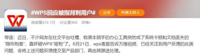 被WPS背刺了