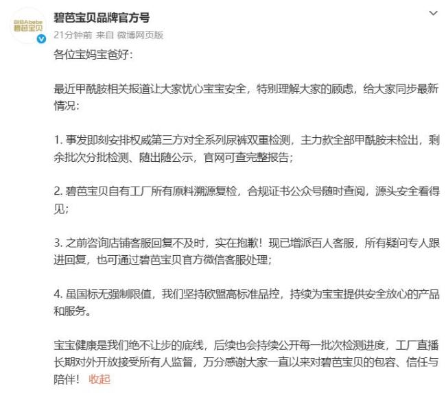 三品牌再回应纸尿裤甲酰胺事件 检测结果均未检出