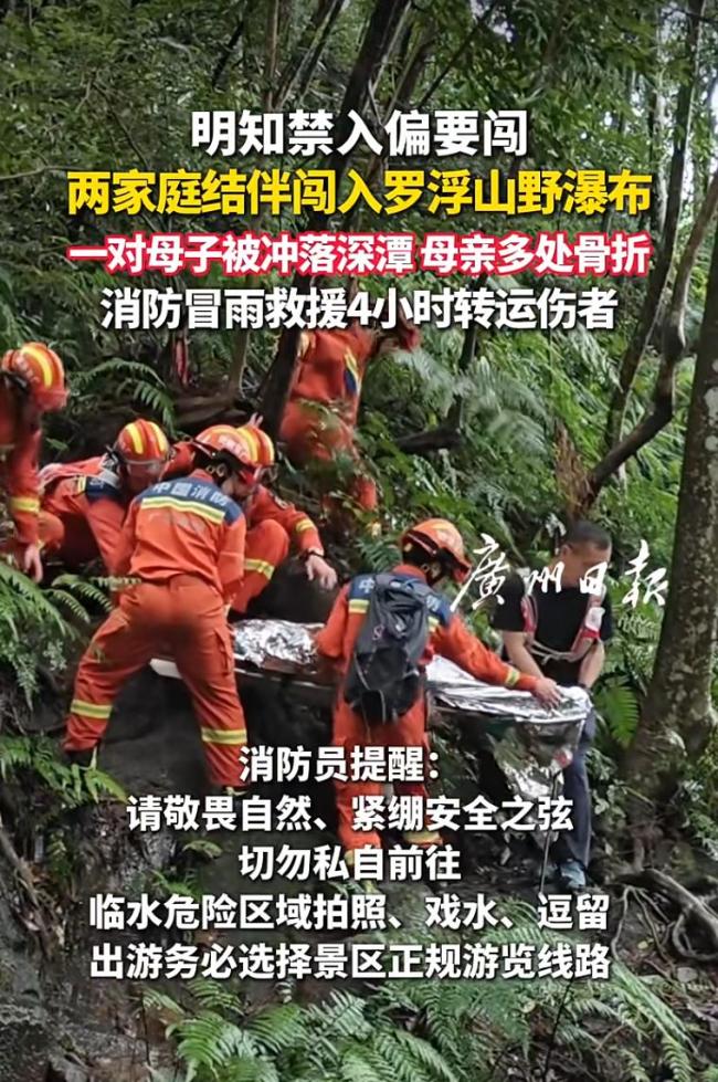 广州母子爬野山掉落瀑布多处骨折