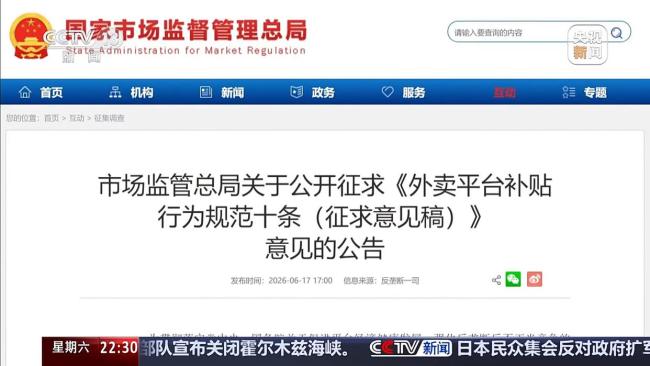 外卖平台不得如此“补贴” 规范市场竞争行为