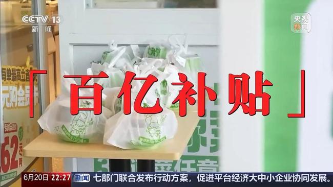 外卖平台不得如此“补贴” 规范市场竞争行为