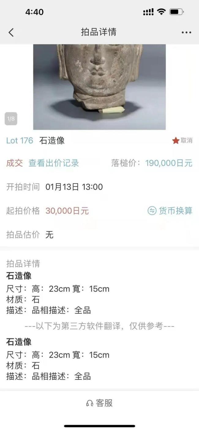 男子19万日元拍得石刻佛首欲捐赠 希望促文物保护