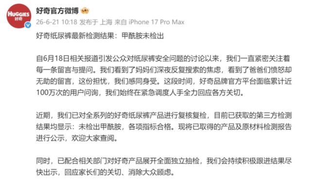 媒体人谈“有毒”纸尿裤风波 舆论反转引关注