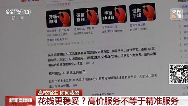 用AI填报高考志愿到底靠不靠谱 专家建议谨慎使用